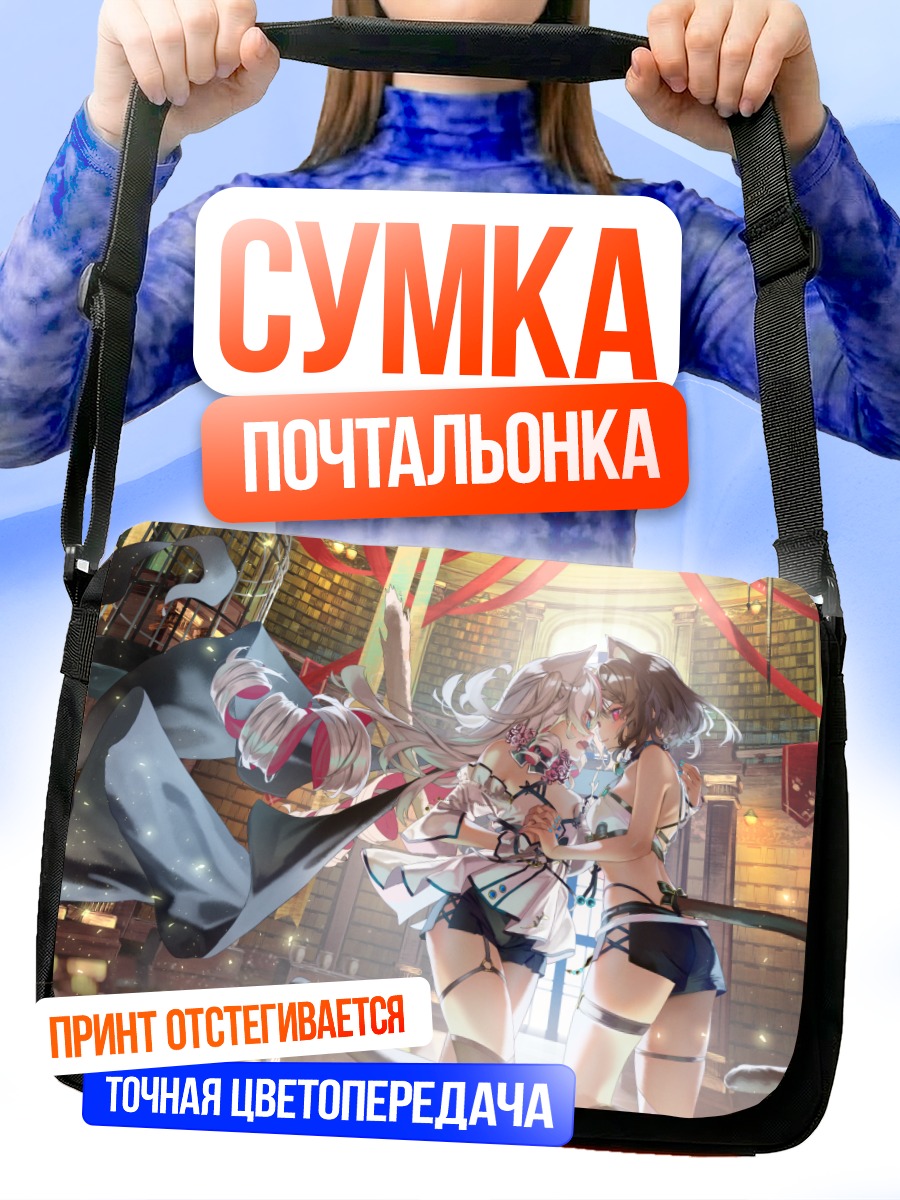 Сумка-почтальонка Кошкодевочки в объятиях