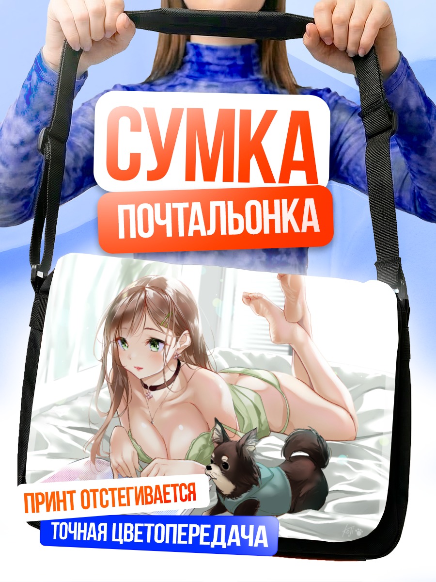 Сумка-почтальонка Девушка с собакой