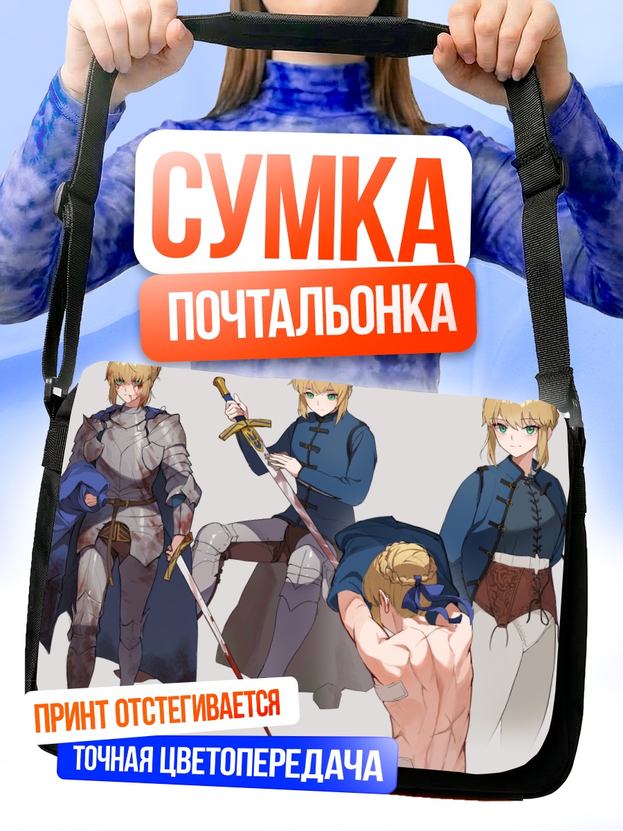 Сумка-почтальонка Артурия Пендрагон с мечом
