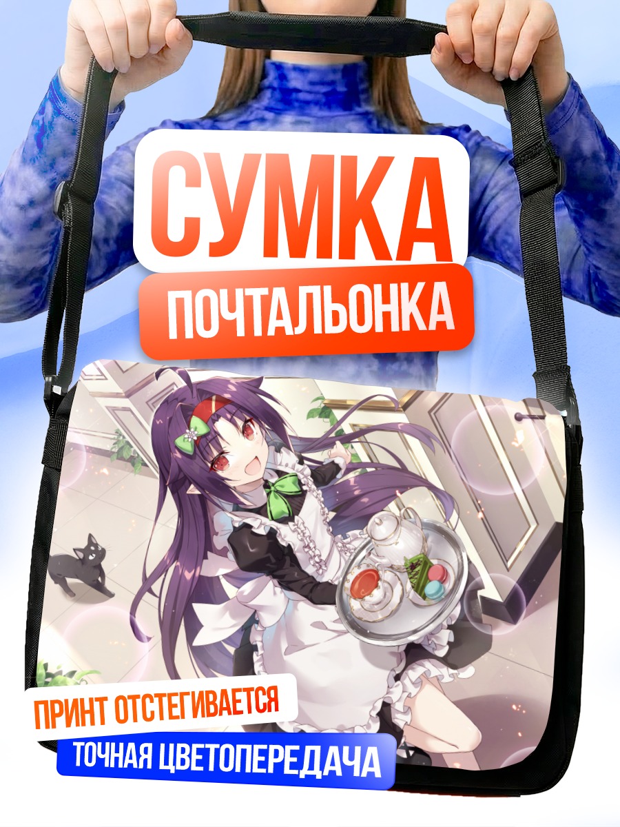 Сумка-почтальонка Юки Конно горничная