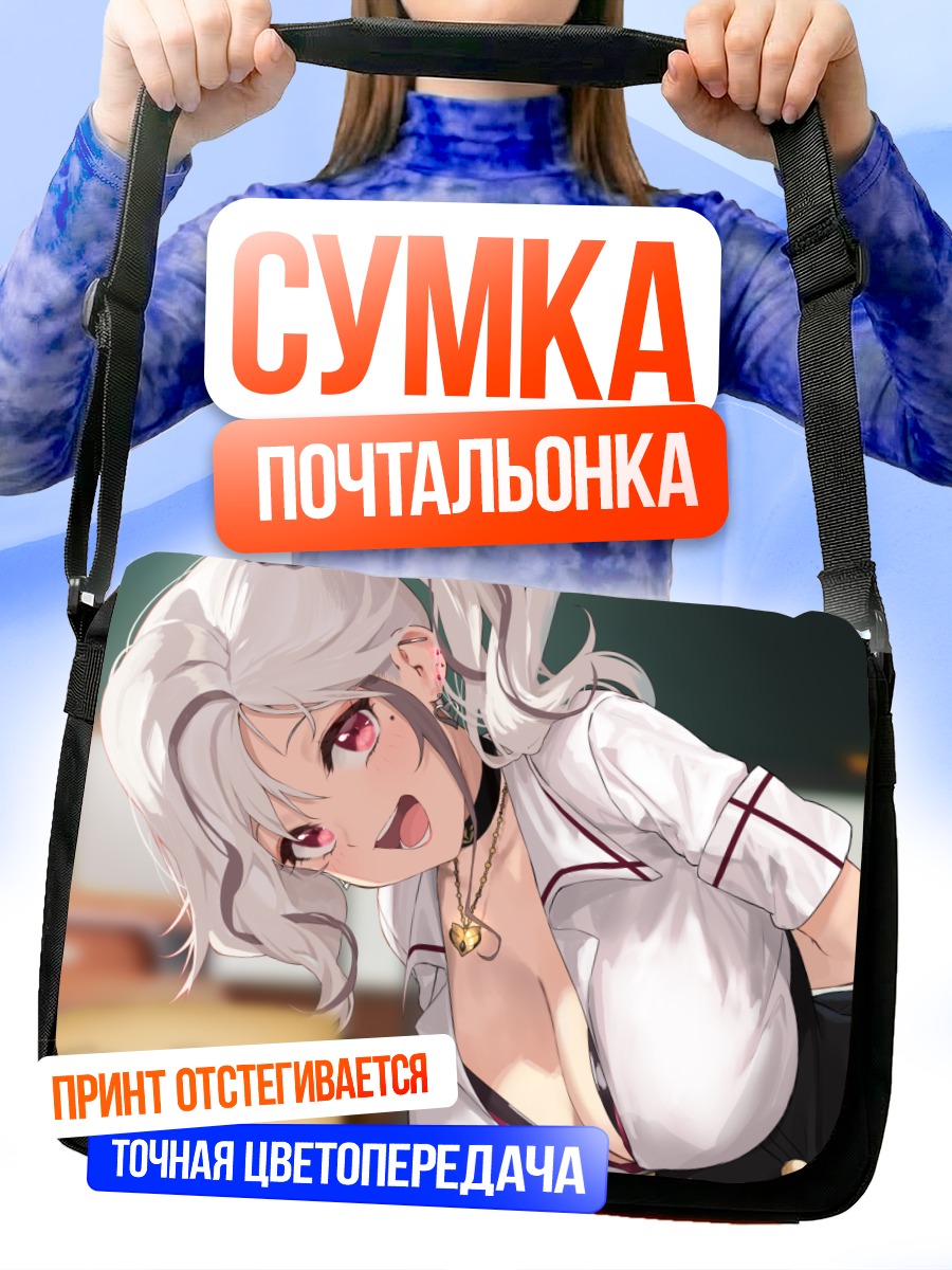 Сумка-почтальонка Девушка с хвостом