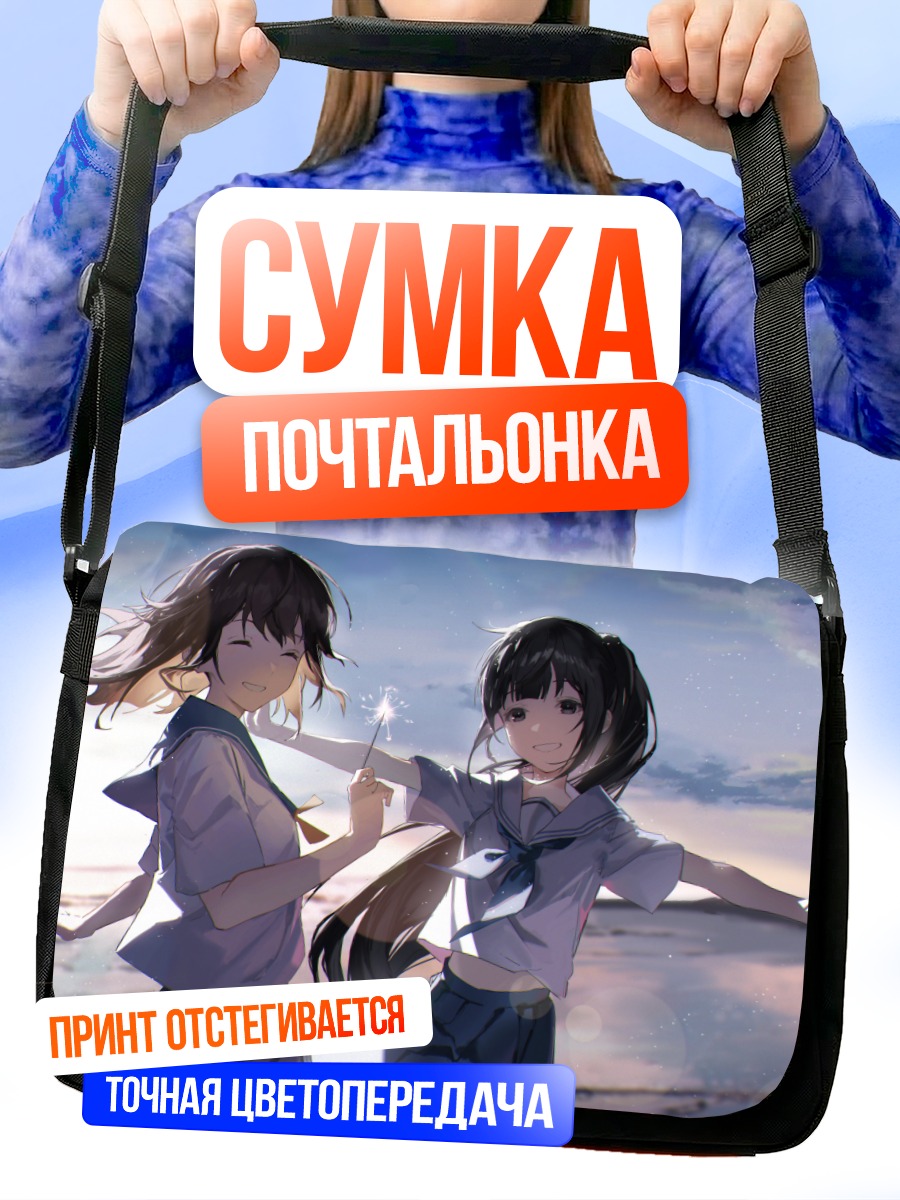Сумка-почтальонка Школьницы на пляже