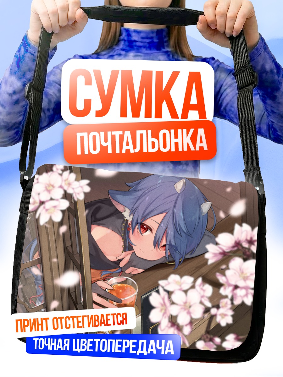Сумка-почтальонка Парень с сакурой