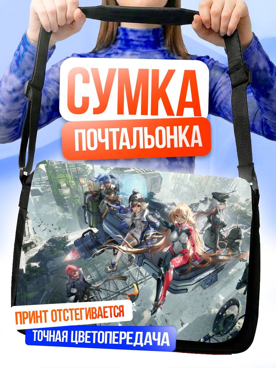 Сумка-почтальонка Отряд в городе