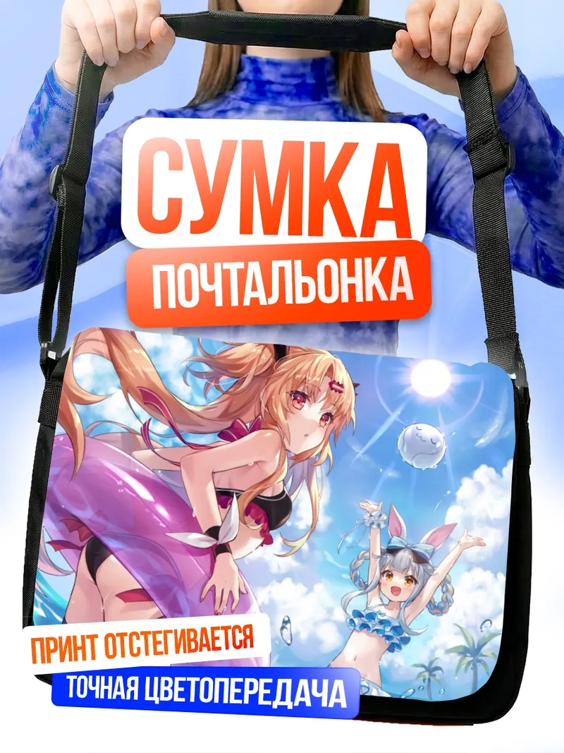 Сумка-почтальонка Юни и Химари на пляже