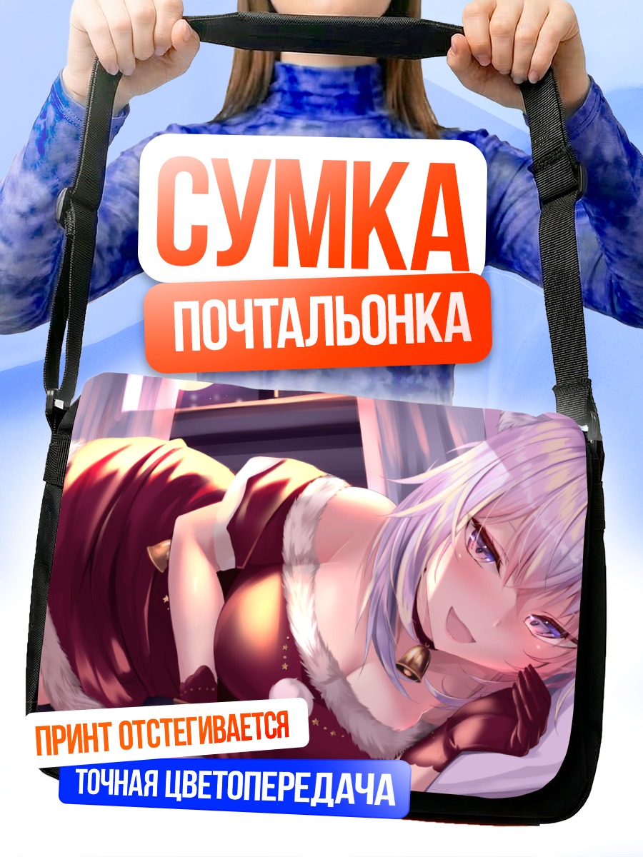 Сумка-почтальонка Некомата Окаю в Санте