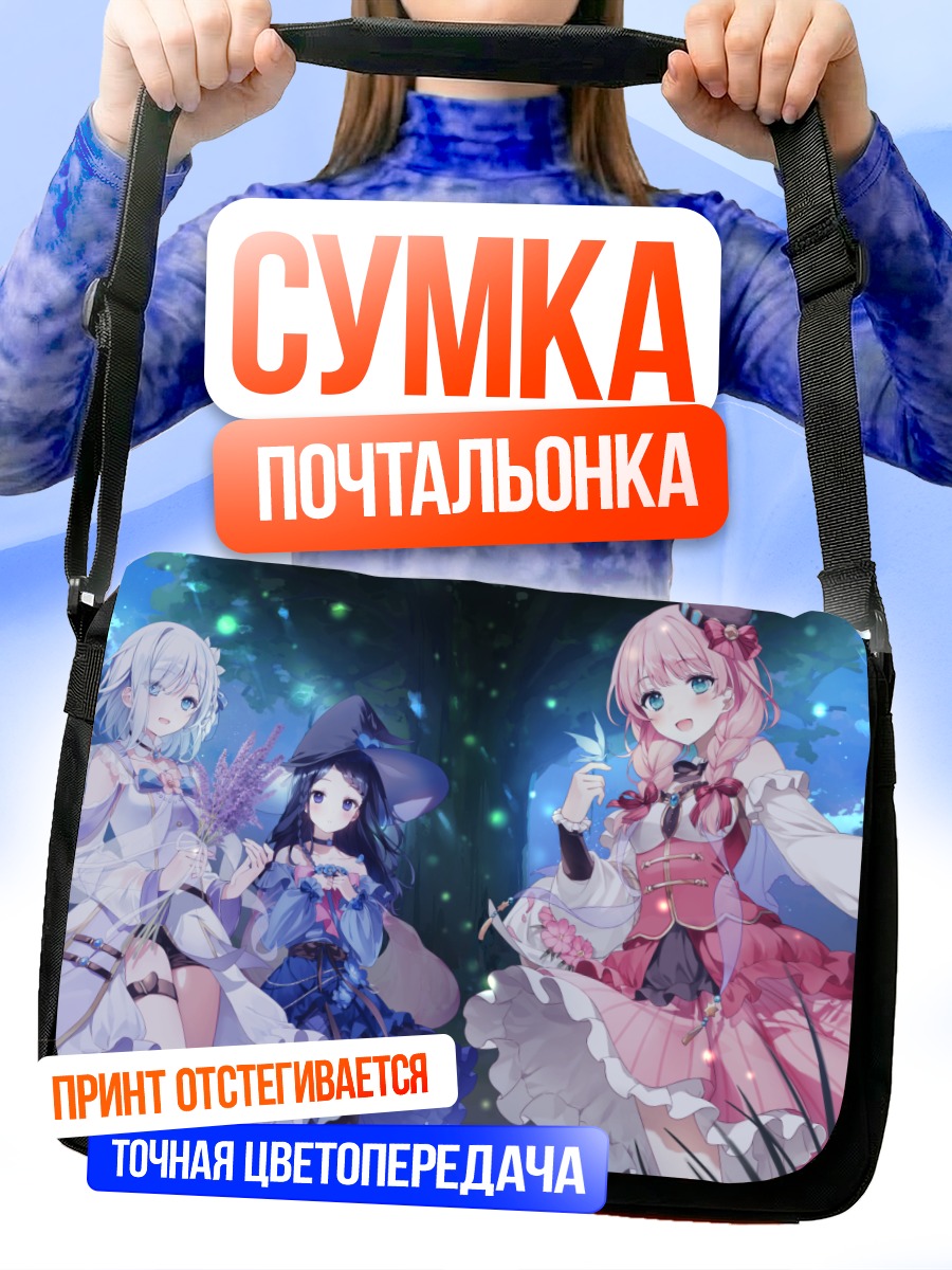 Сумка-почтальонка Девушки в цветах