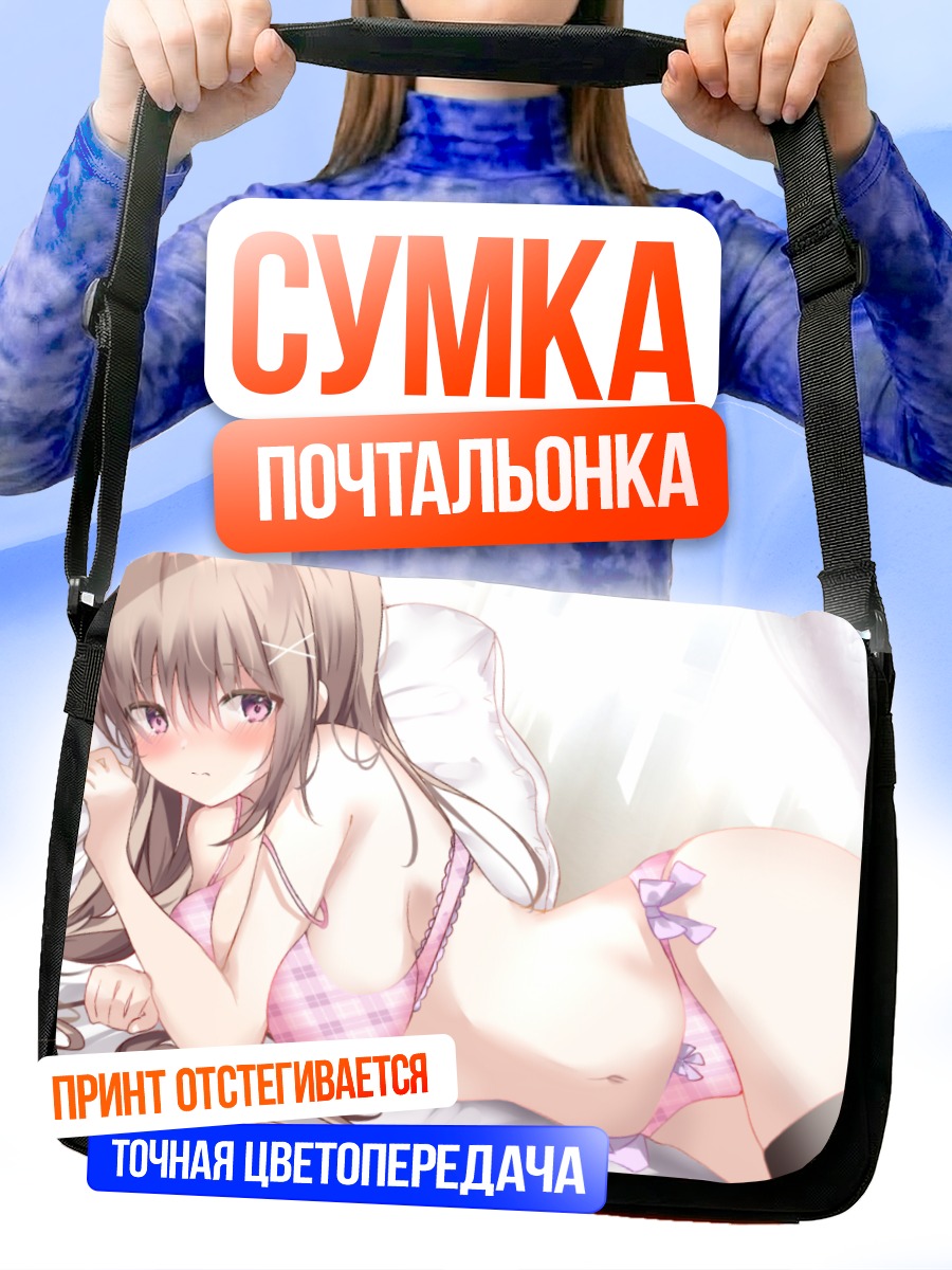 Сумка-почтальонка Девушка в белье