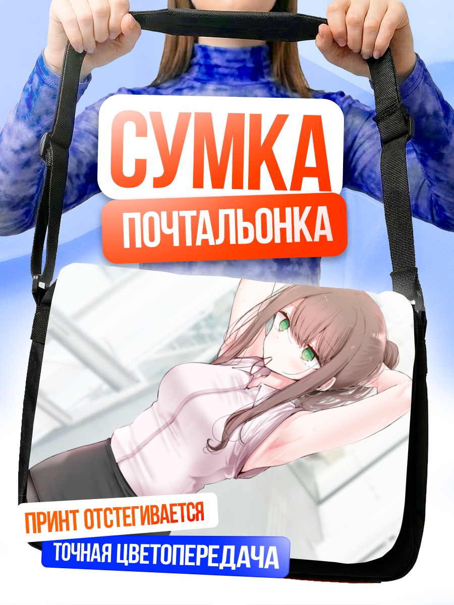 Сумка-почтальонка Девушка в офисе