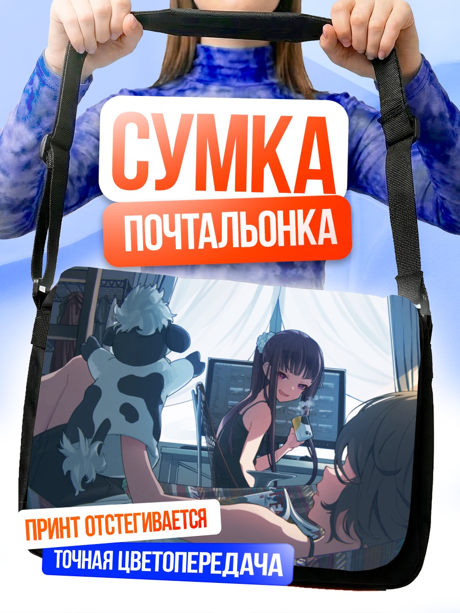Сумка-почтальонка Уютный вечер с книгой