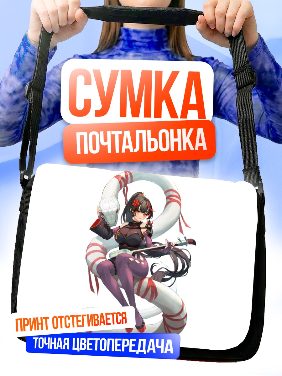 Сумка-почтальонка Девушка в броне