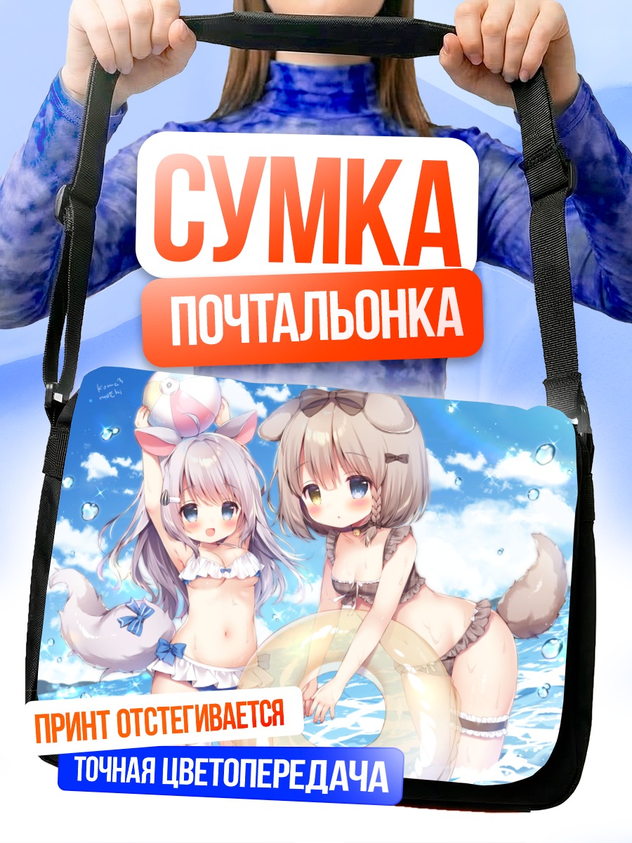 Сумка-почтальонка Девушки на пляже