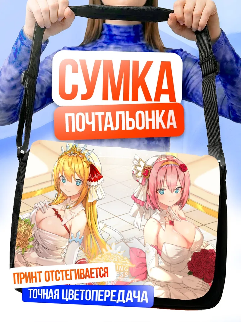 Сумка-почтальонка Юи Кусано и Пекорин в свадебном