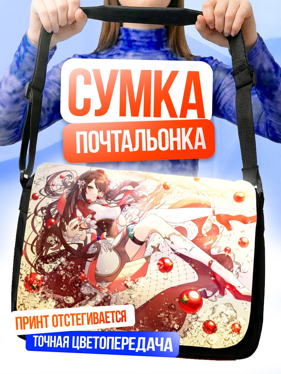 Сумка-почтальонка Риона Тоно в яблоках