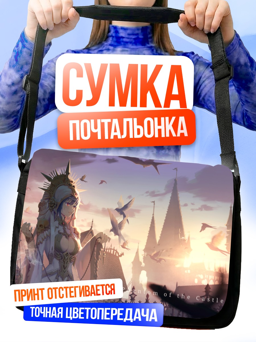 Сумка-почтальонка Девушка в замке