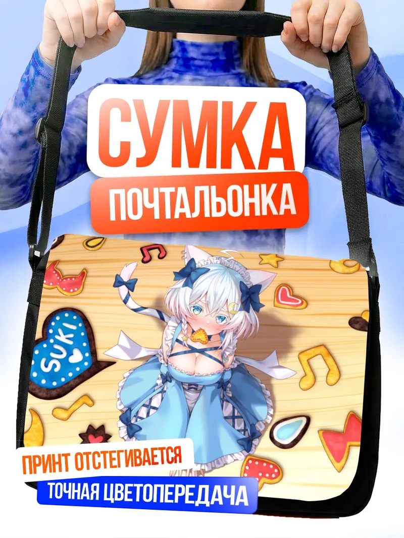 Сумка-почтальонка Юкино Шираиши в нотах