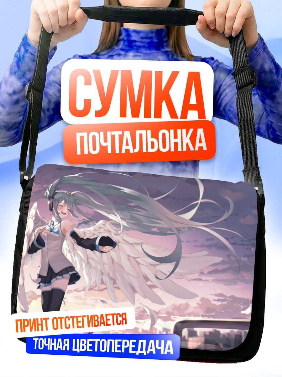 Сумка-почтальонка Мику Хацунэ с крыльями