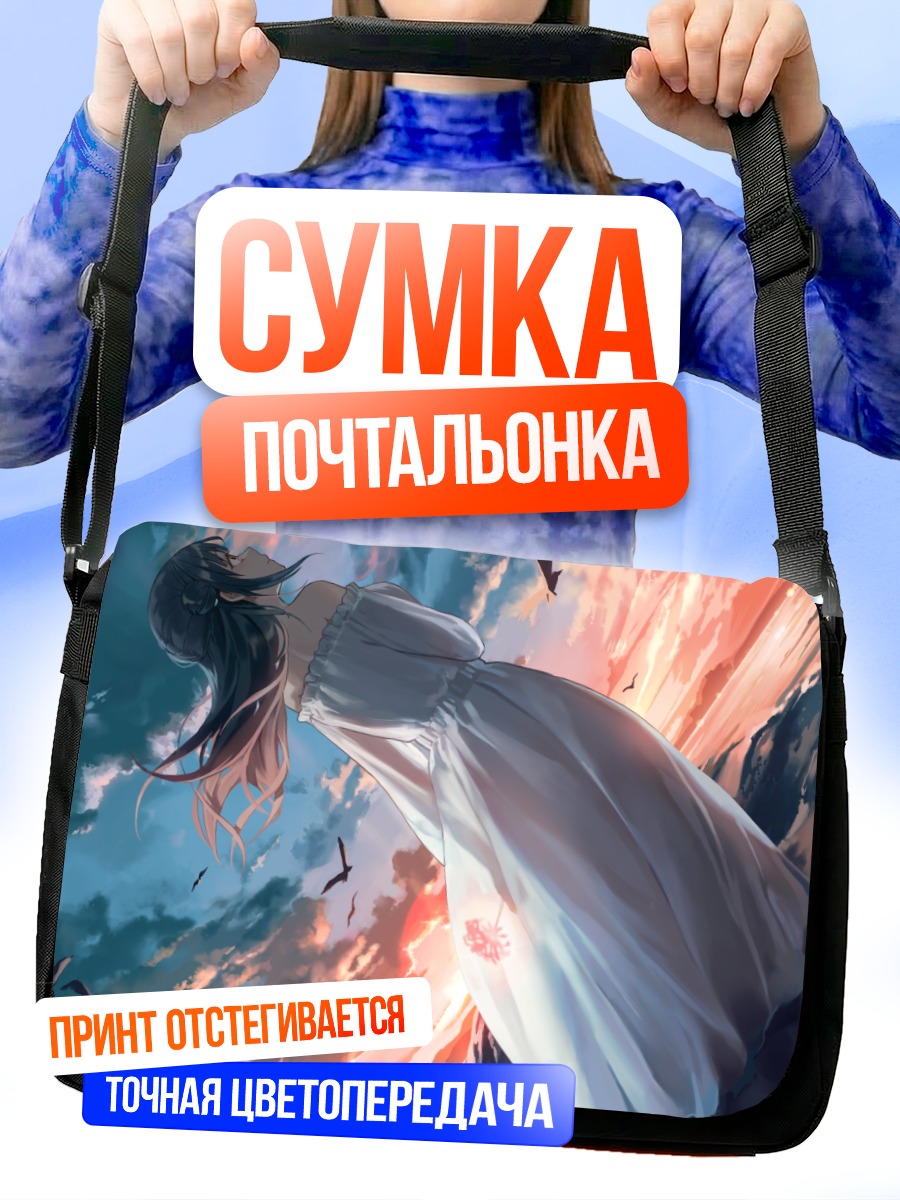 Сумка-почтальонка Девушка в закате