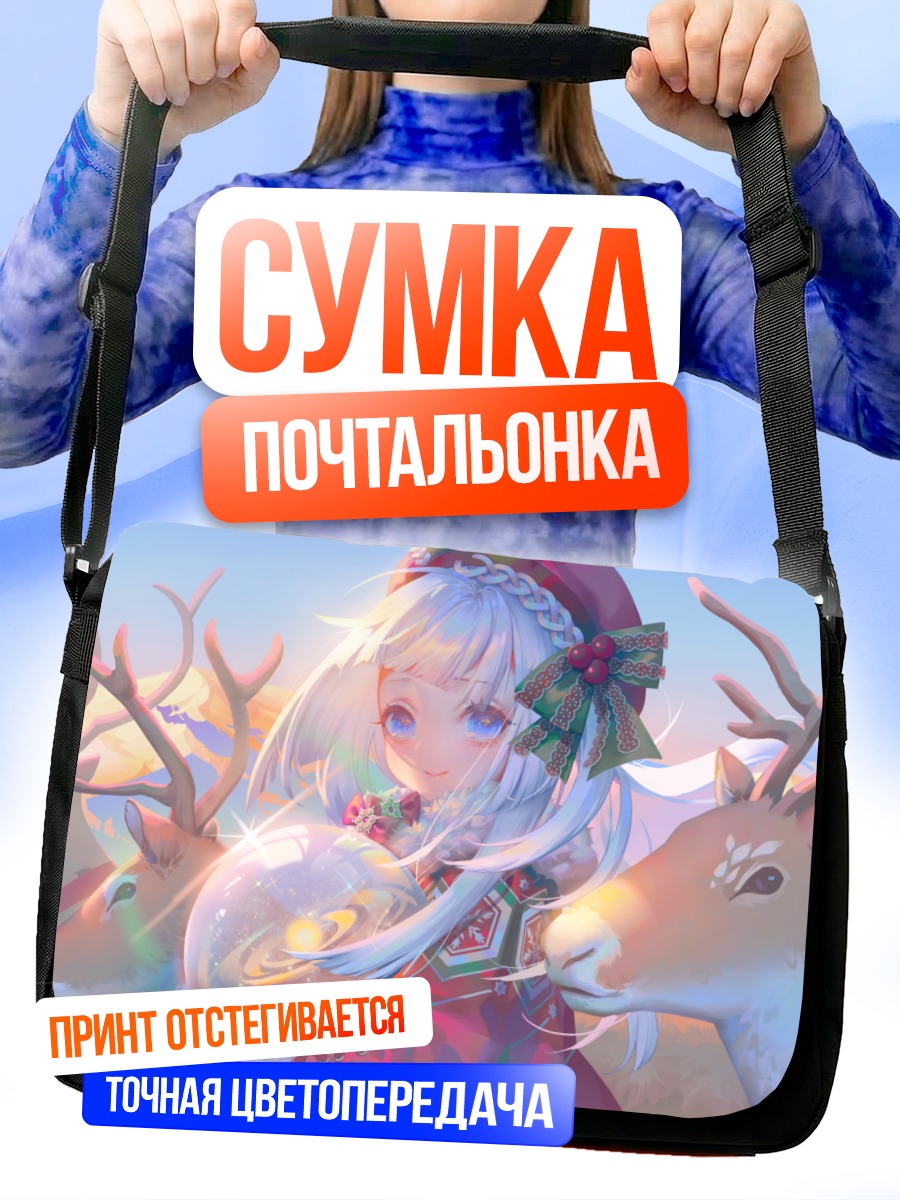 Сумка-почтальонка Девочка с оленями