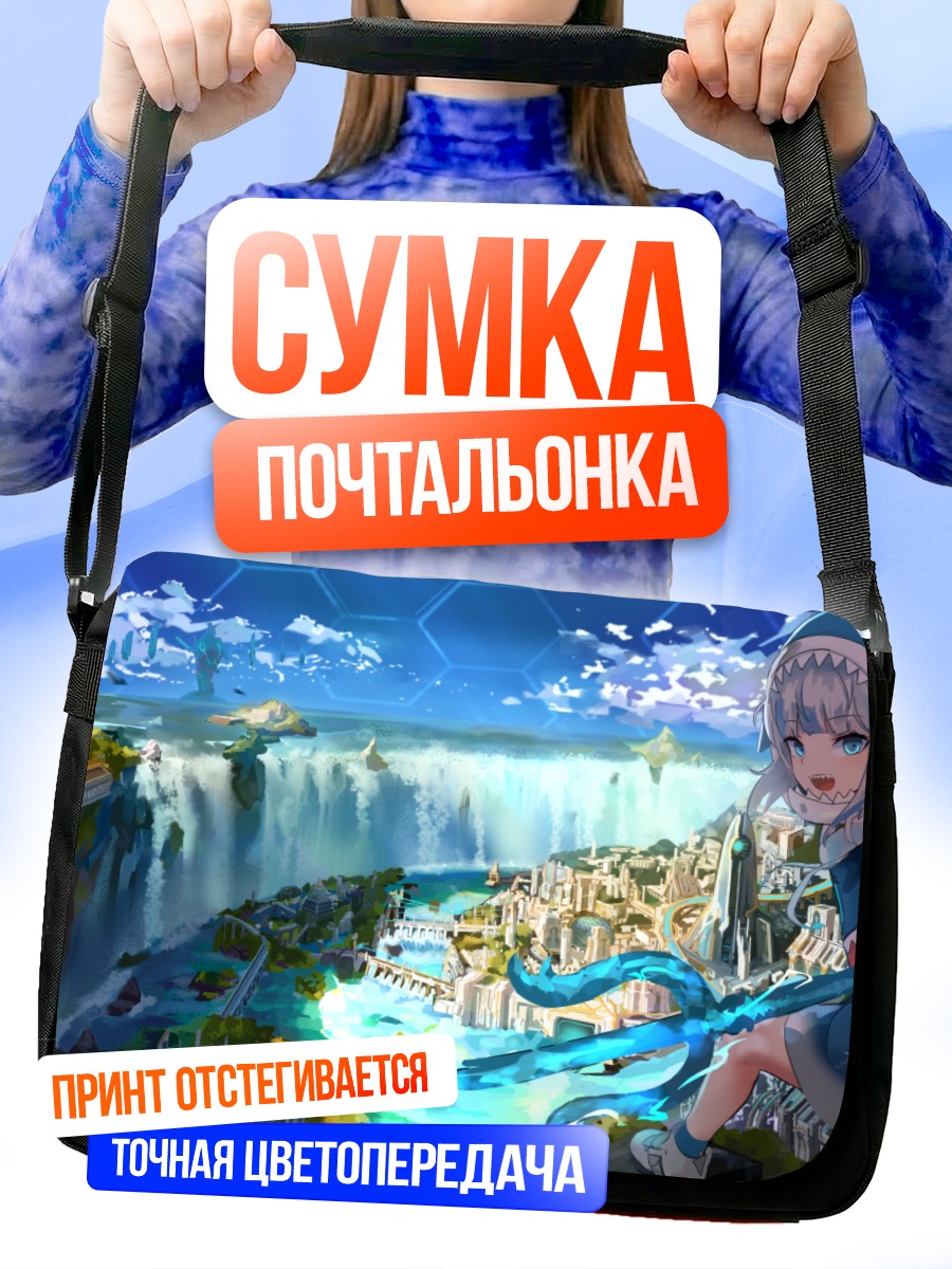 Сумка-почтальонка Гавр Гура в Атлантиде