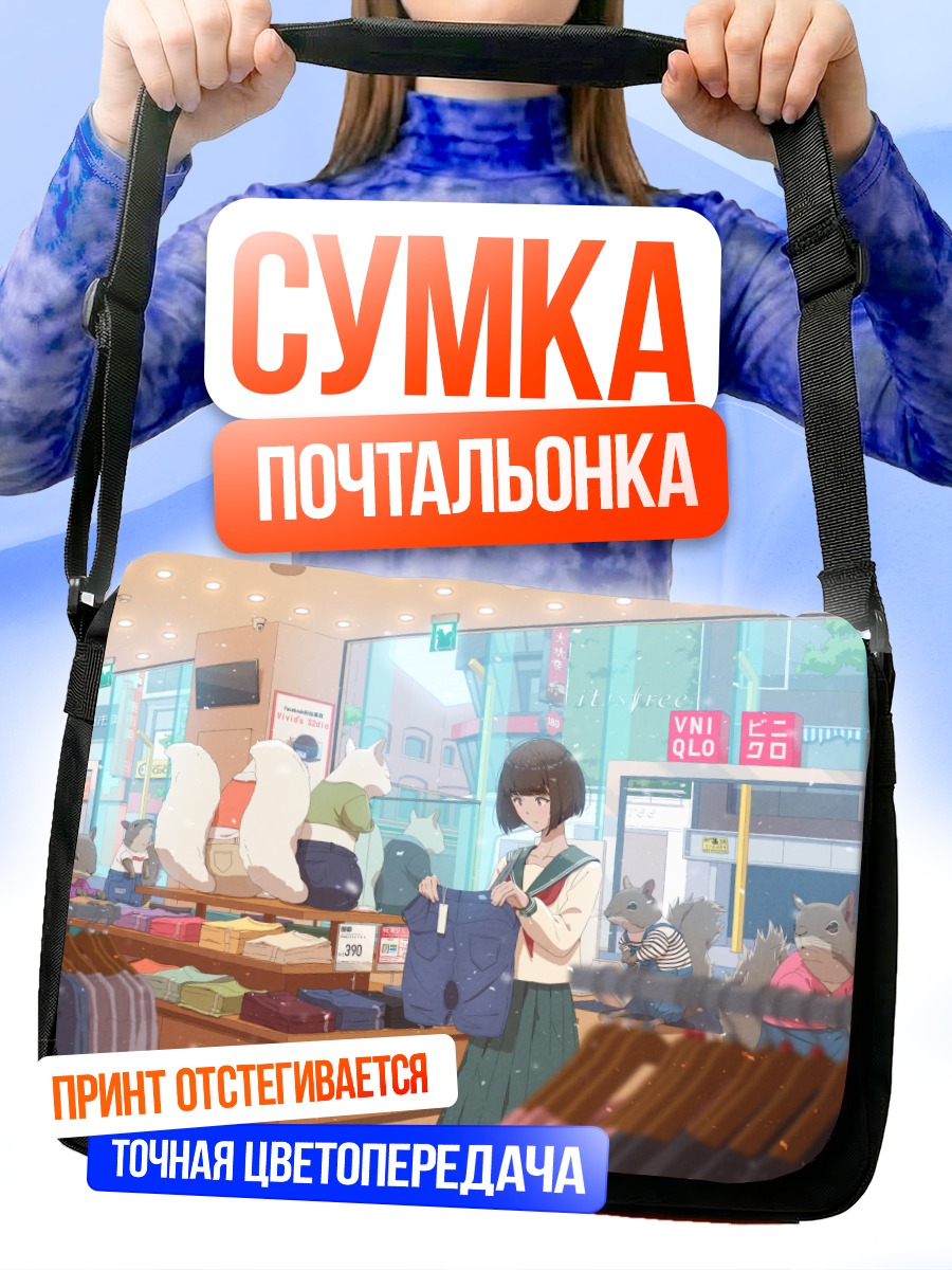 Сумка-почтальонка Школьница в магазине