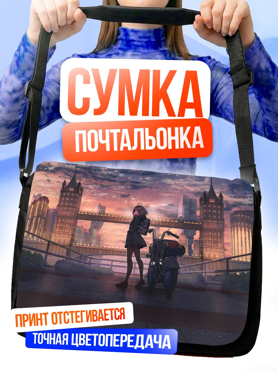 Сумка-почтальонка Мотоцикл в городе