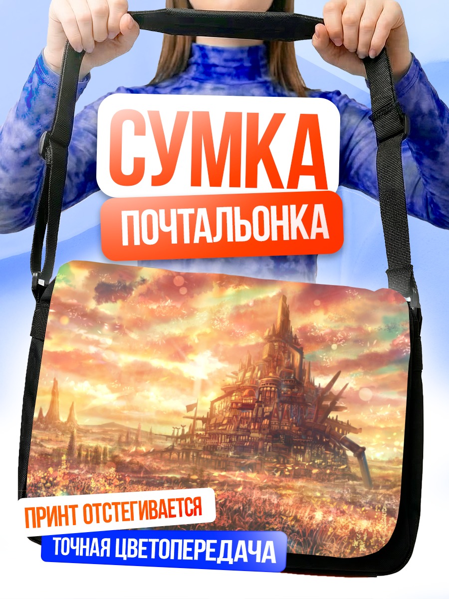 Сумка-почтальонка Замок в облаках