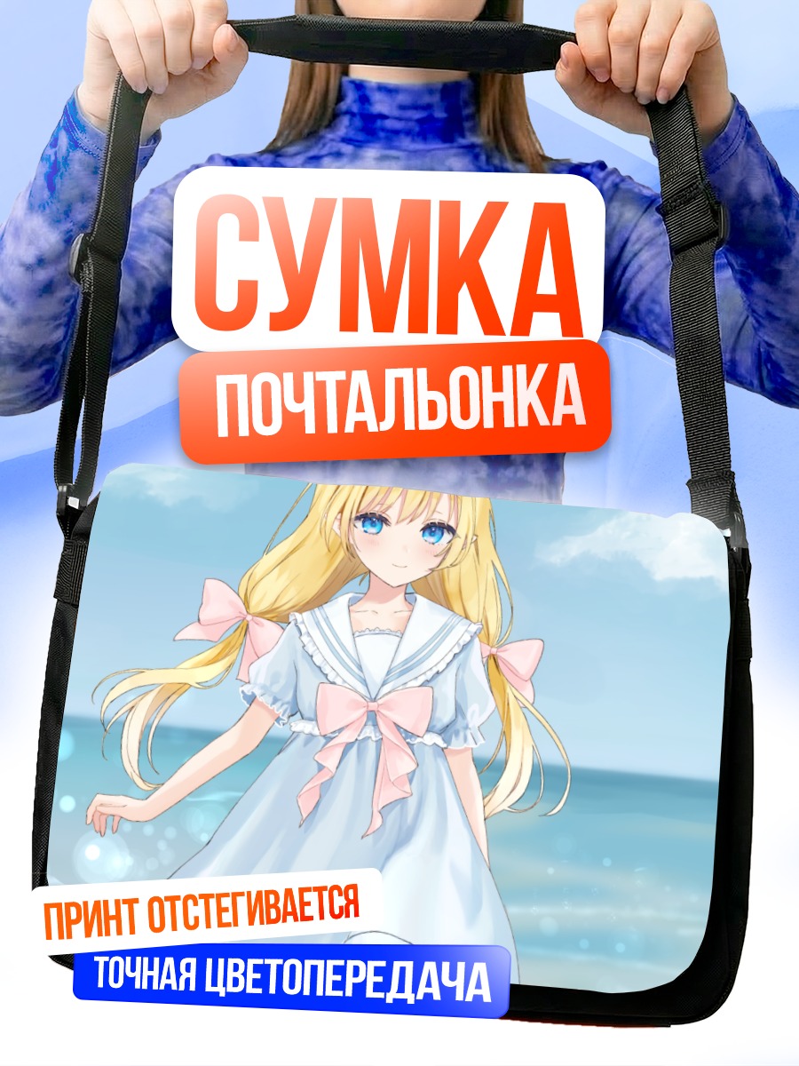Сумка-почтальонка Блондинка в облаках