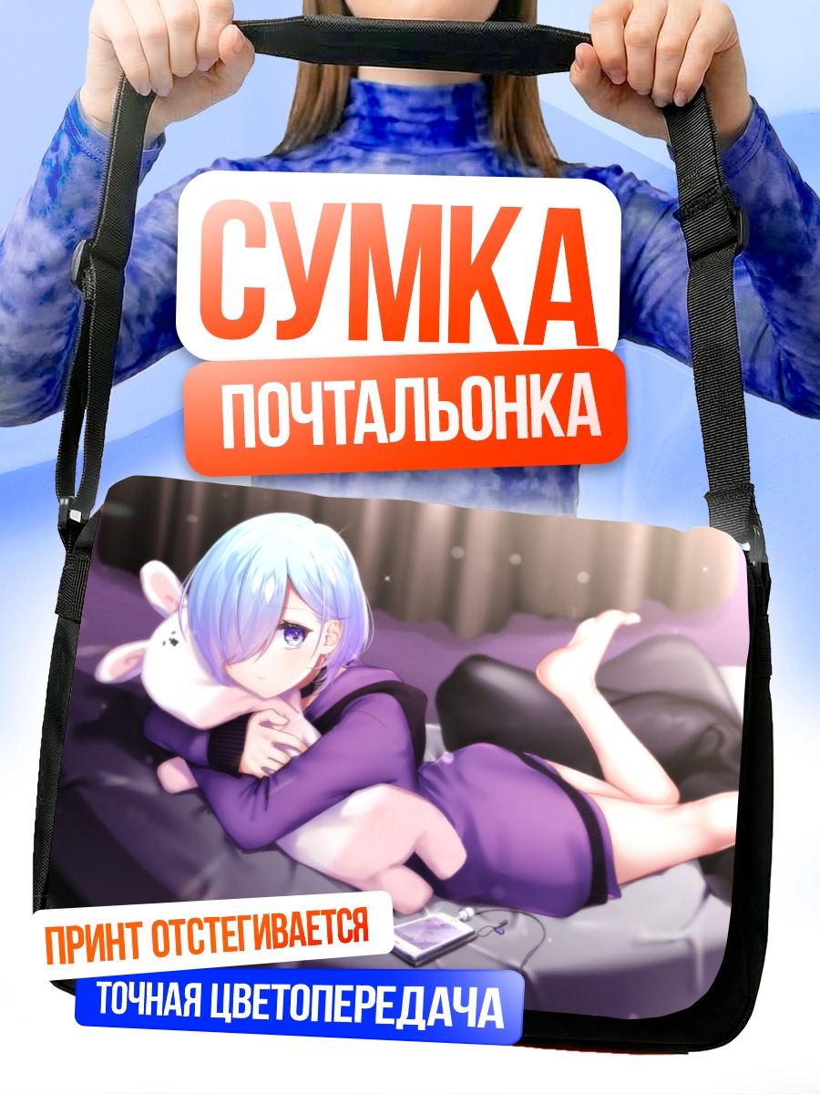 Сумка-почтальонка Девушка с кроликом