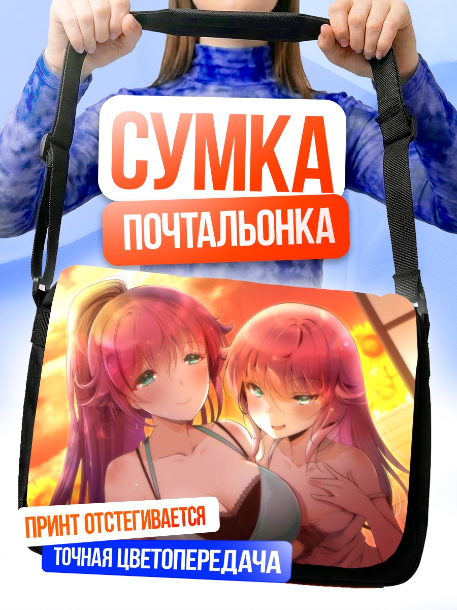 Сумка-почтальонка Девушки на закате