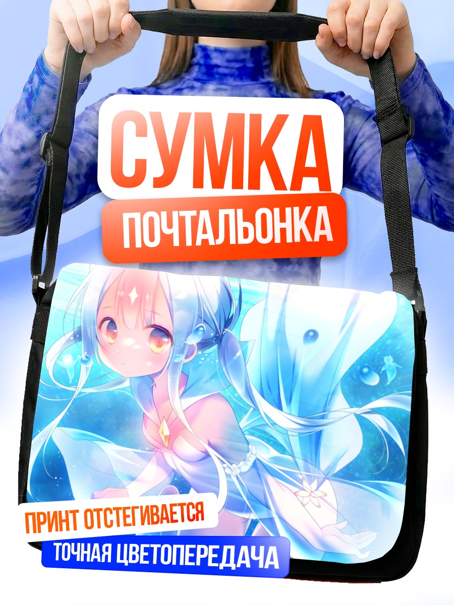 Сумка-почтальонка Девочка в пузырях