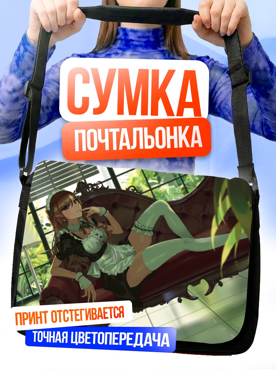 Сумка-почтальонка Нацуха Арисугава на диване