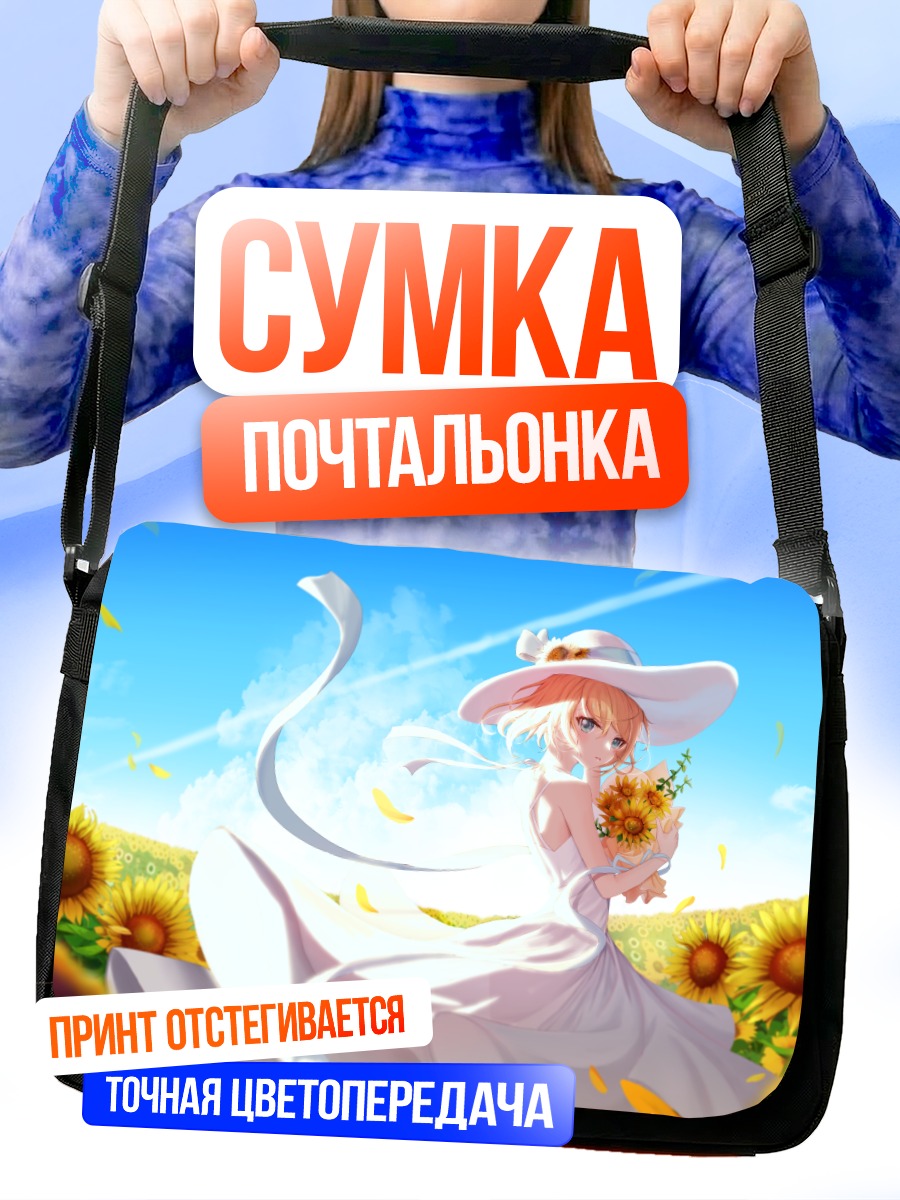 Сумка-почтальонка Летний день с подсолнухами