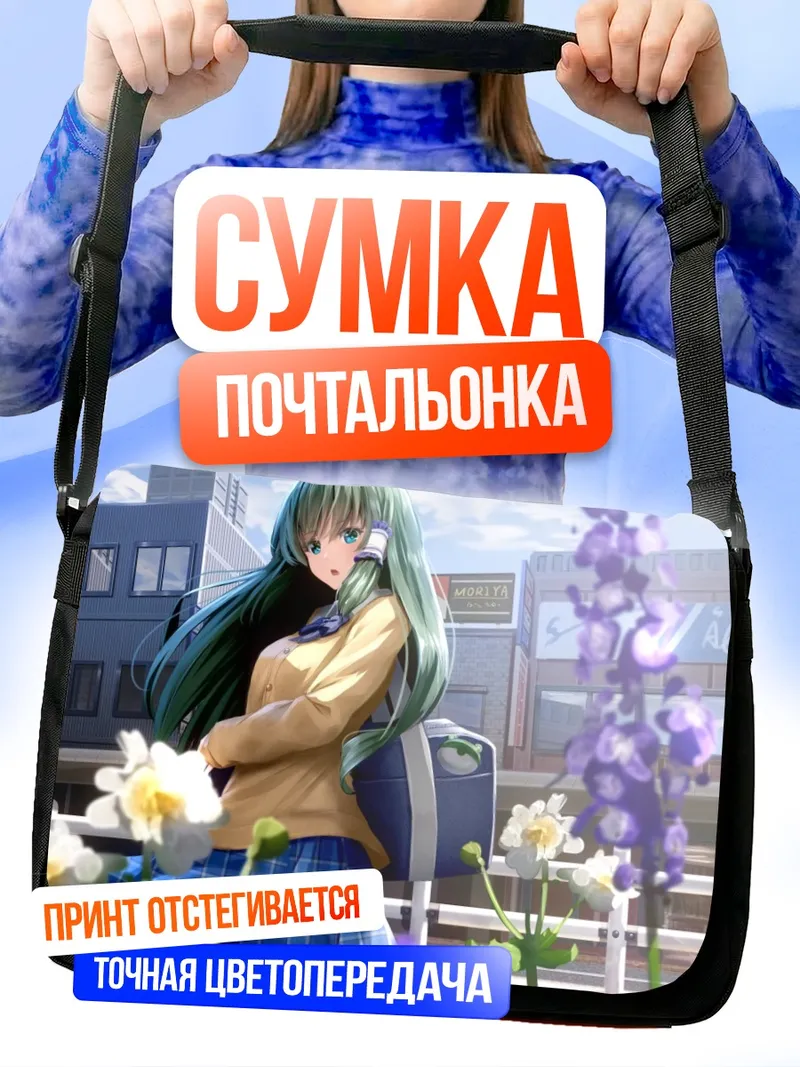 Сумка-почтальонка Санаэ Кочия в цветах