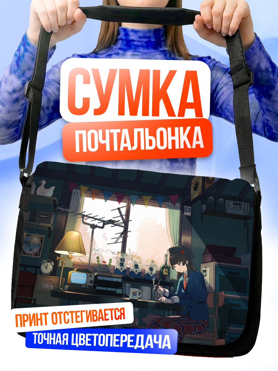 Сумка-почтальонка Девушка с рыбкой