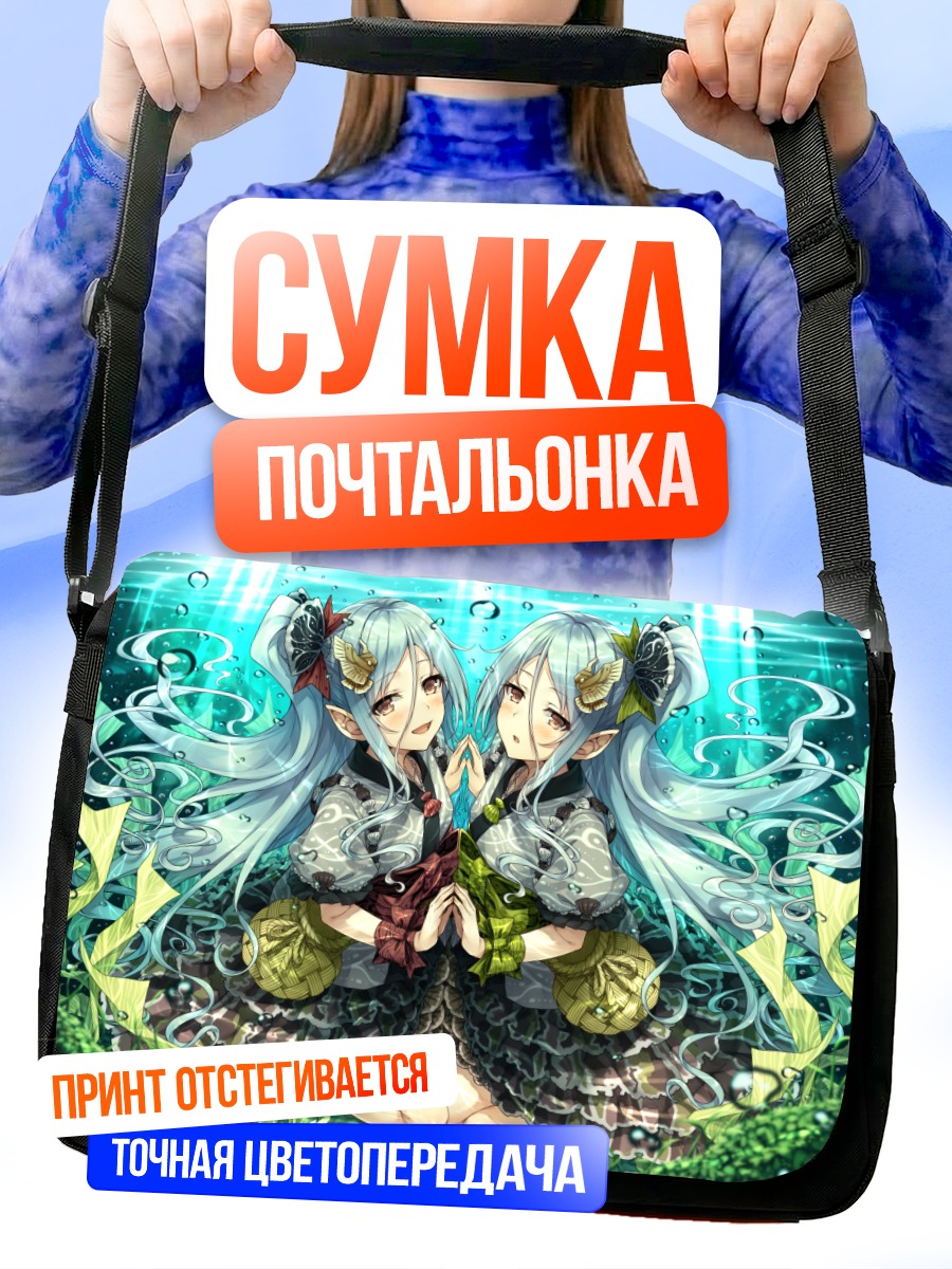 Сумка-почтальонка Близнецы в воде