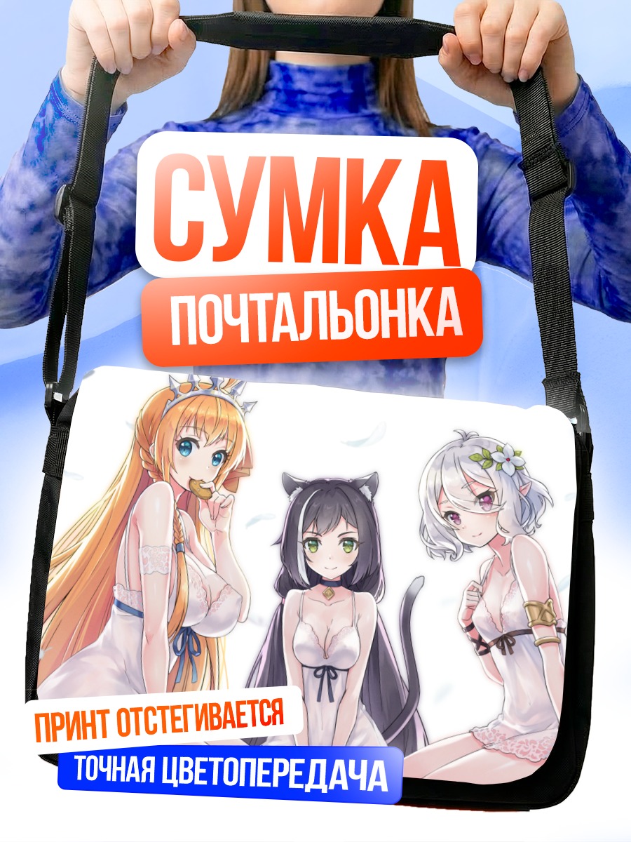 Сумка-почтальонка Пекорин и подруги