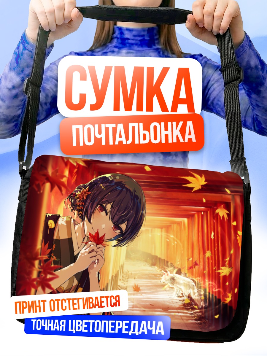 Сумка-почтальонка Ринзэ Морино с кленовым листом