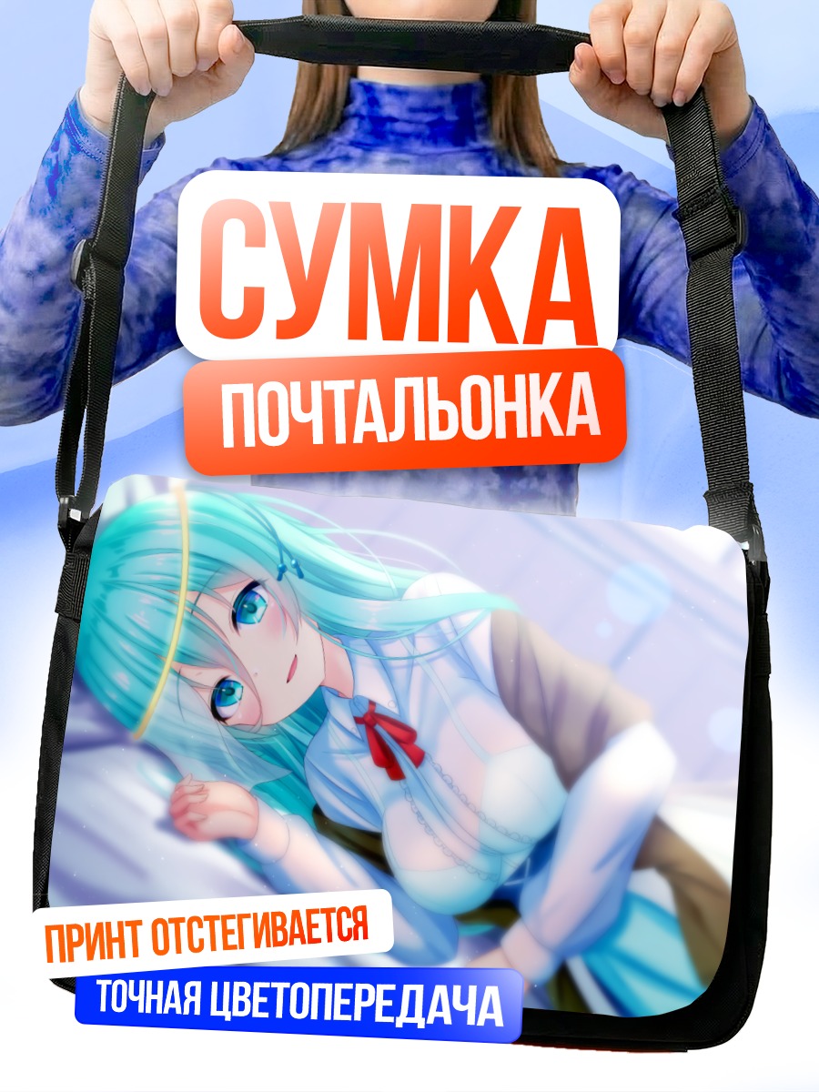 Сумка-почтальонка Саяки Хисори в постели