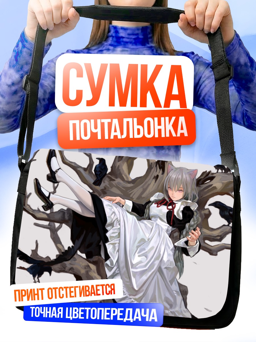 Сумка-почтальонка Горничная с воронами