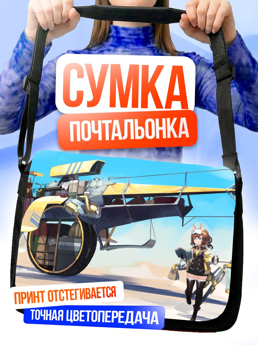 Сумка-почтальонка Девушка с мечом