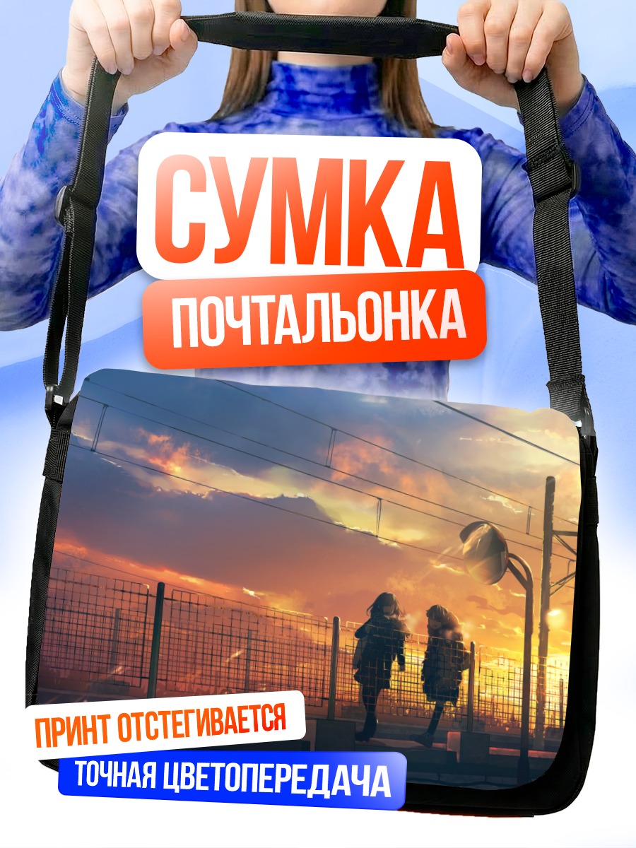Сумка-почтальонка Девушки на закате