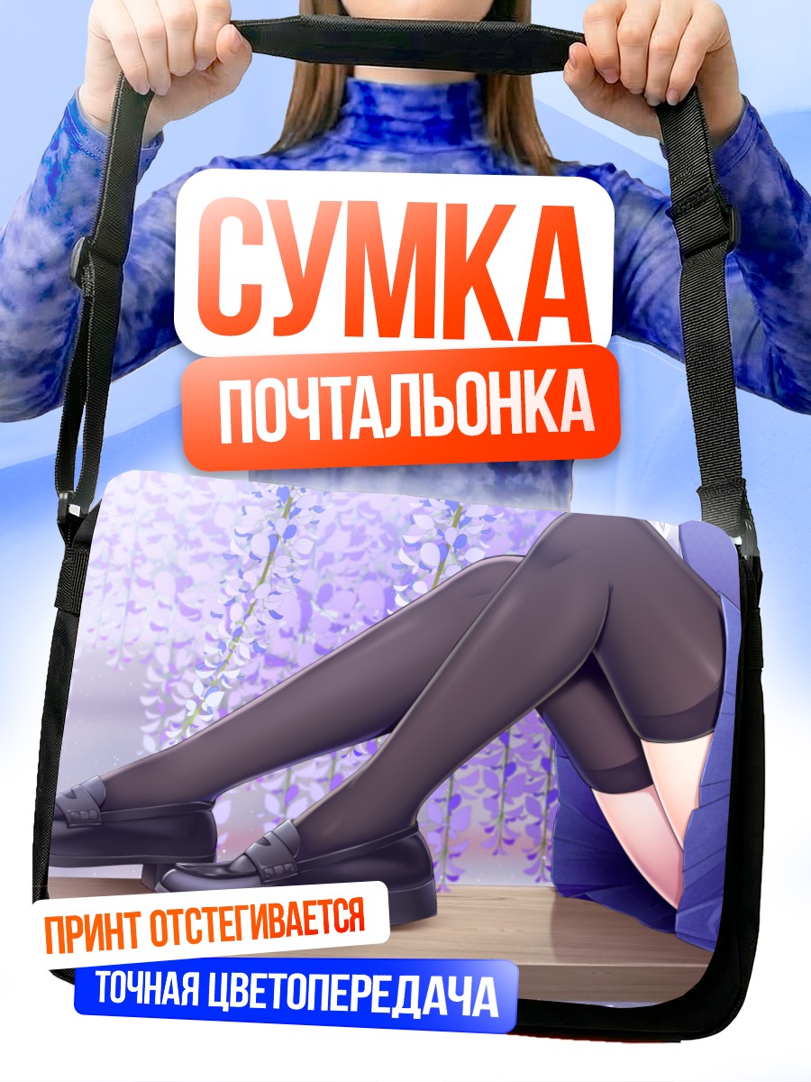 Сумка-почтальонка Школьница в глициниях