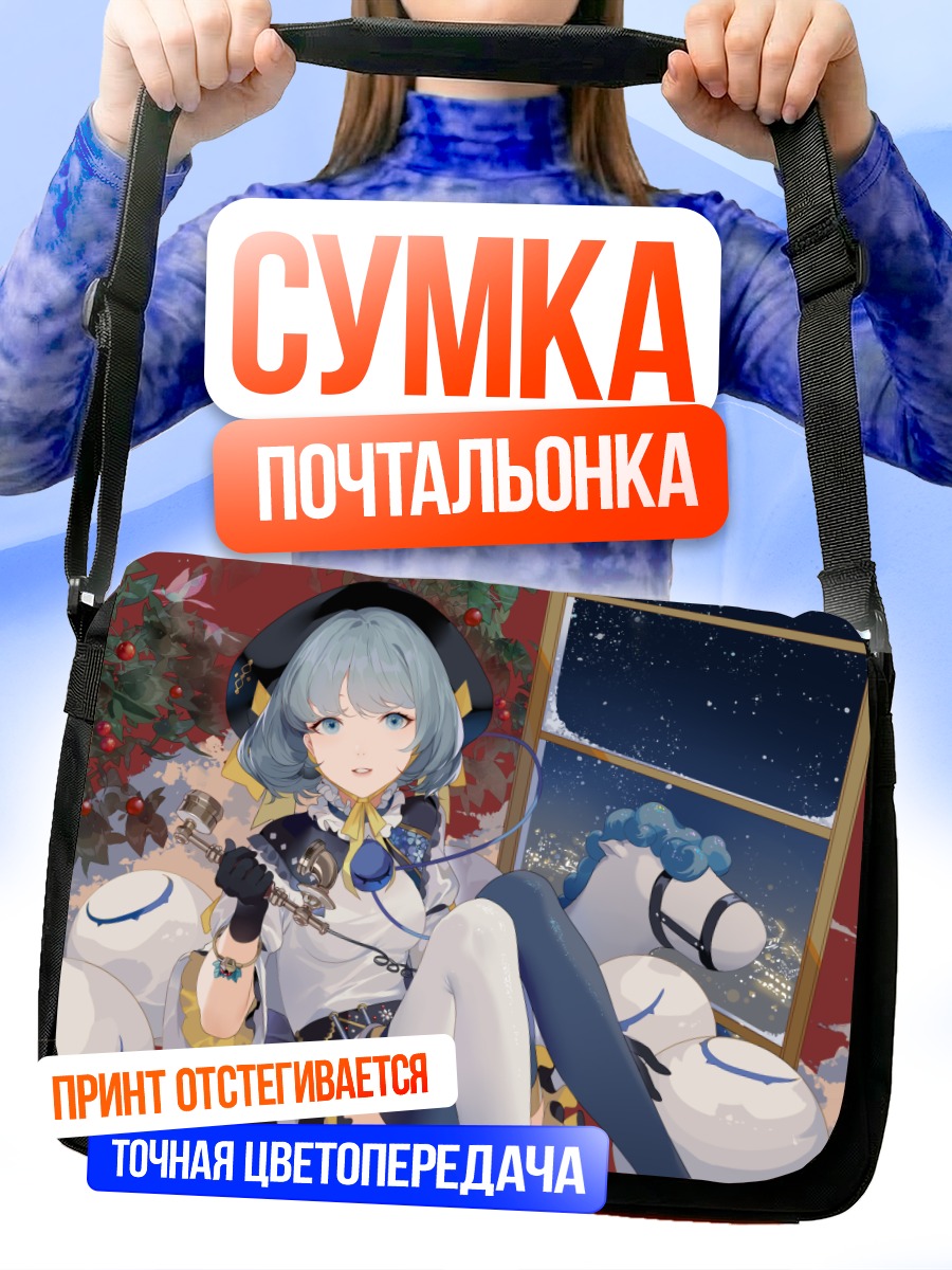 Сумка-почтальонка Коиши Комейдзи в снегу