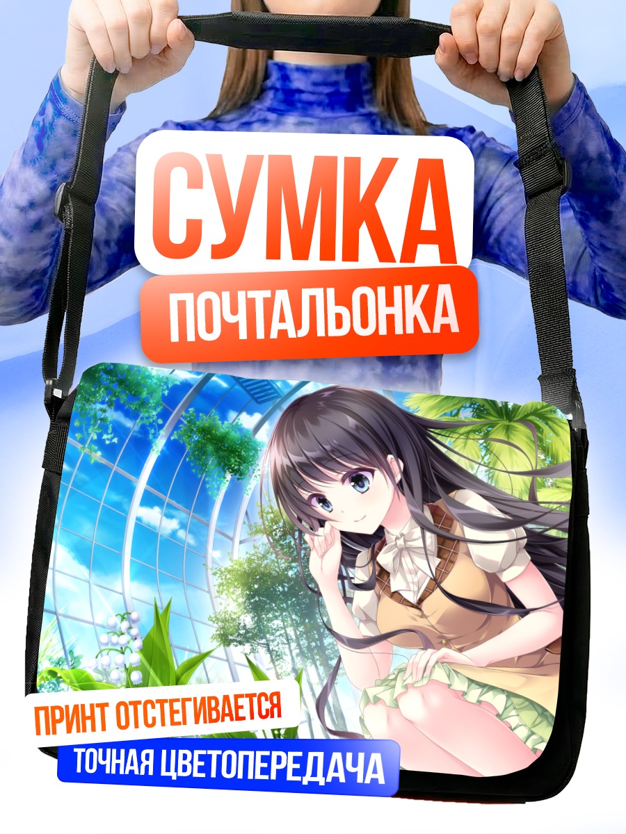 Сумка-почтальонка Назуна Тодо в саду