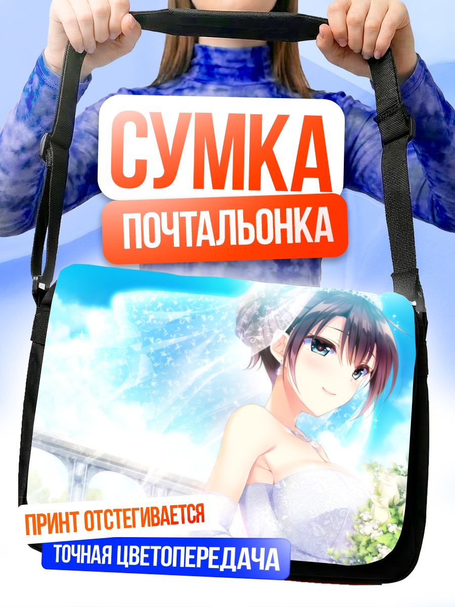 Сумка-почтальонка Саки Миянэ невеста