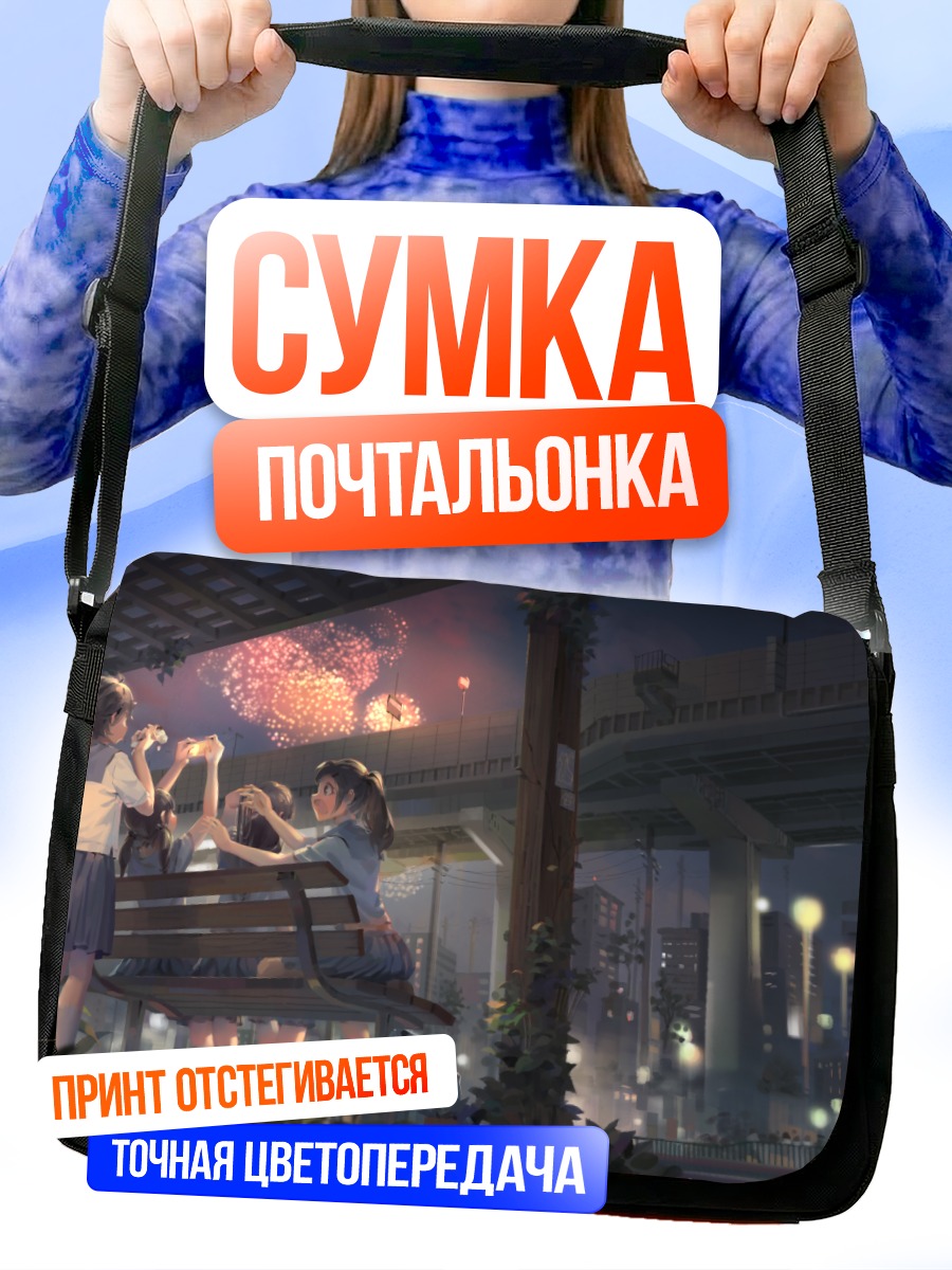 Сумка-почтальонка Летний город и фейерверки