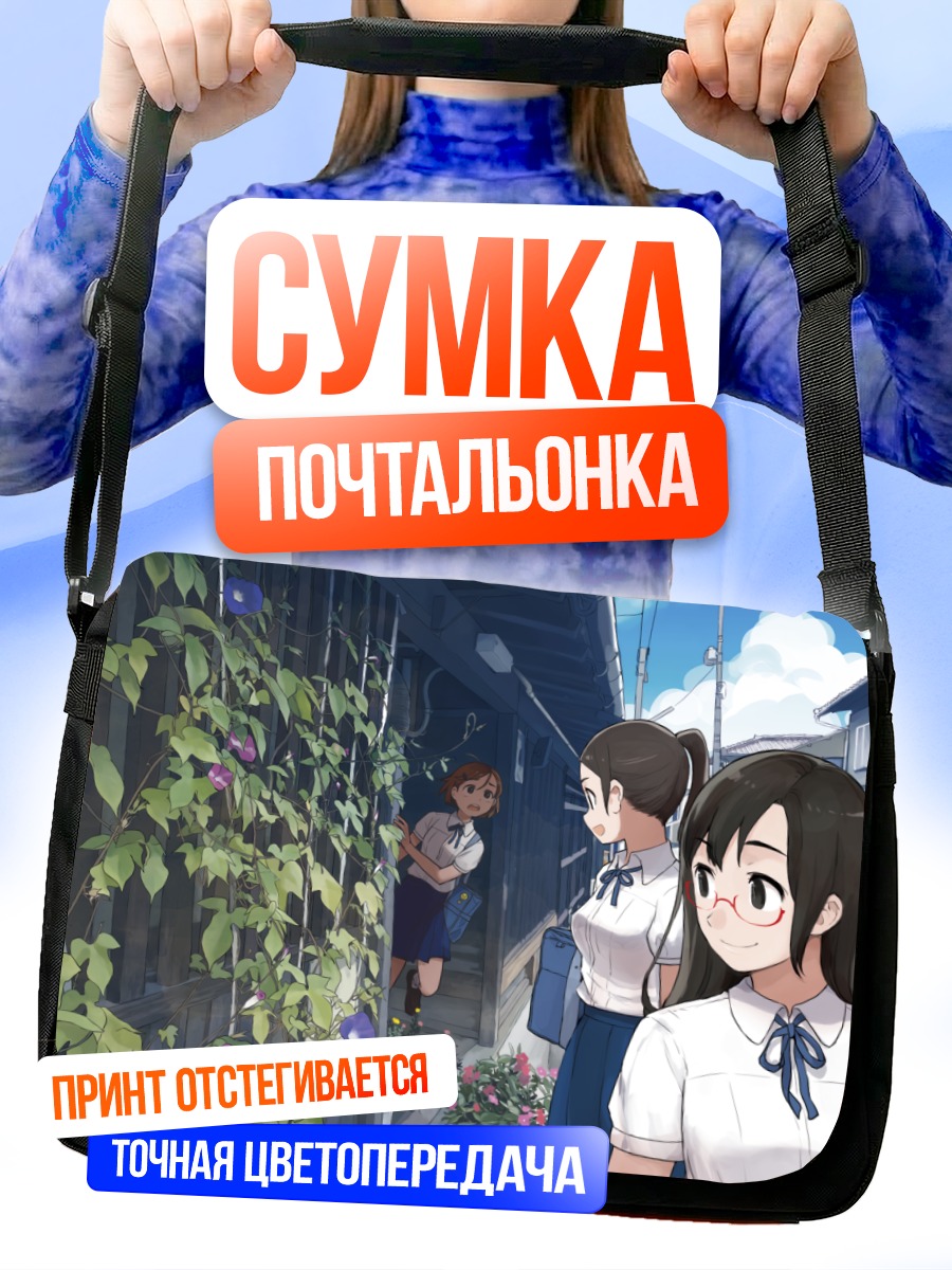 Сумка-почтальонка Школьницы в городе