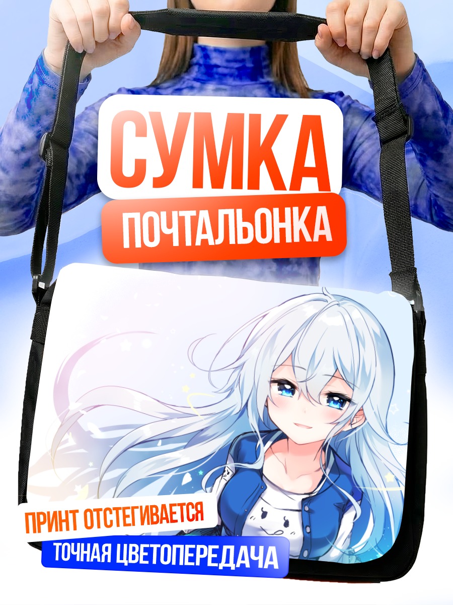 Сумка-почтальонка Махиро Юкиширо улыбка