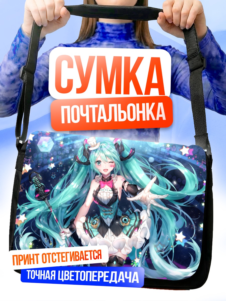 Сумка-почтальонка Мику Хацунэ в звездах